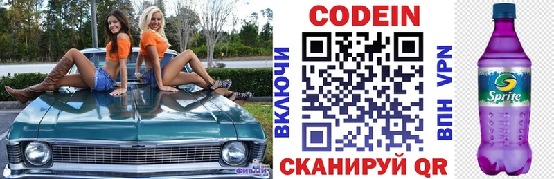 Кодеиновый сироп Lean Purple Drank  Купить  Нолинск 